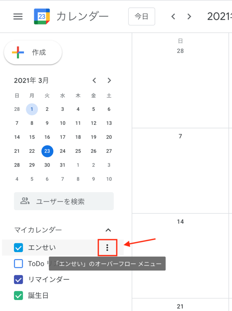 Notion googleカレンダー設定画面