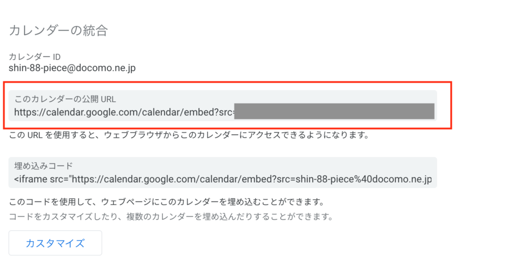 Notion googleカレンダー公開URL画面