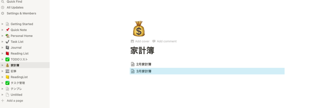 Notion家計簿ページ作成画面