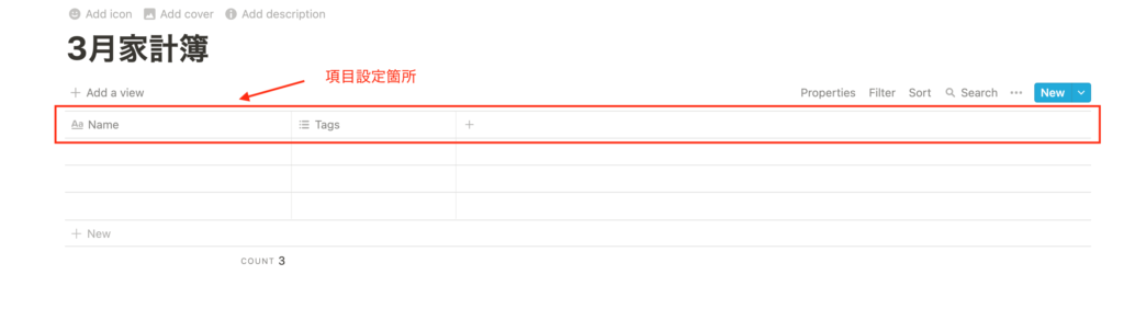 Notionでの家計簿の作り方を解説 めちゃくちゃ便利です エンせいログ