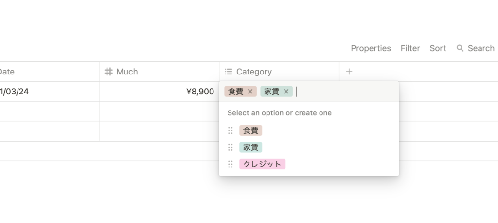 Notion　家計簿カテゴリー画面