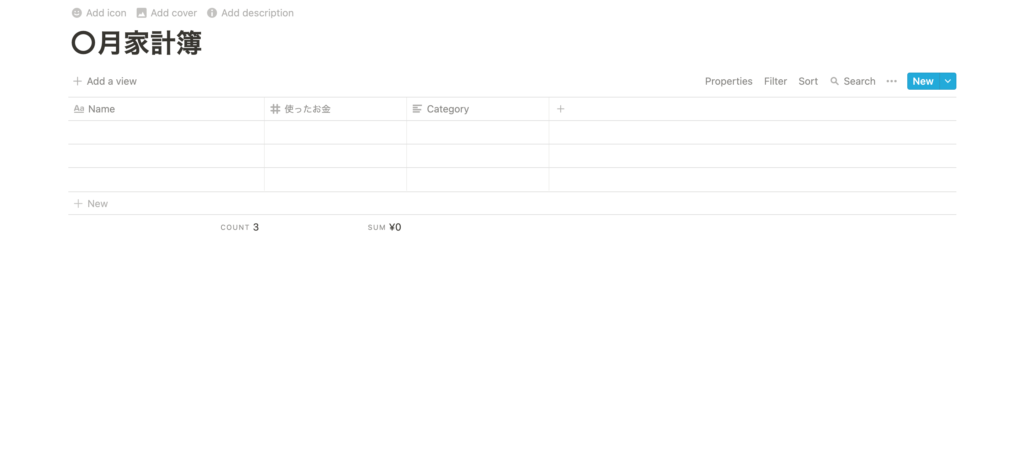 Notion家計簿table挿入画面