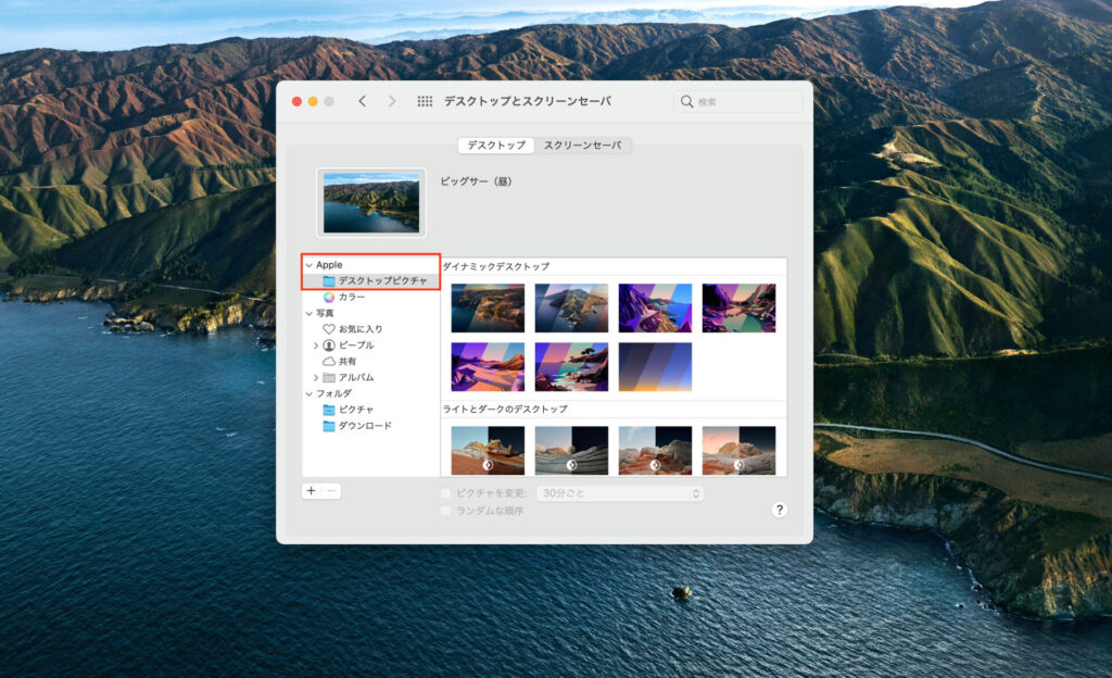 Macos 時刻で変化するダイナミック壁紙を設定する方法を紹介 おしゃれ エンせいログ