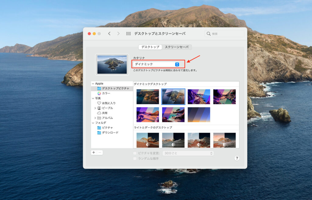 Macos 時刻で変化するダイナミック壁紙を設定する方法を紹介 おしゃれ