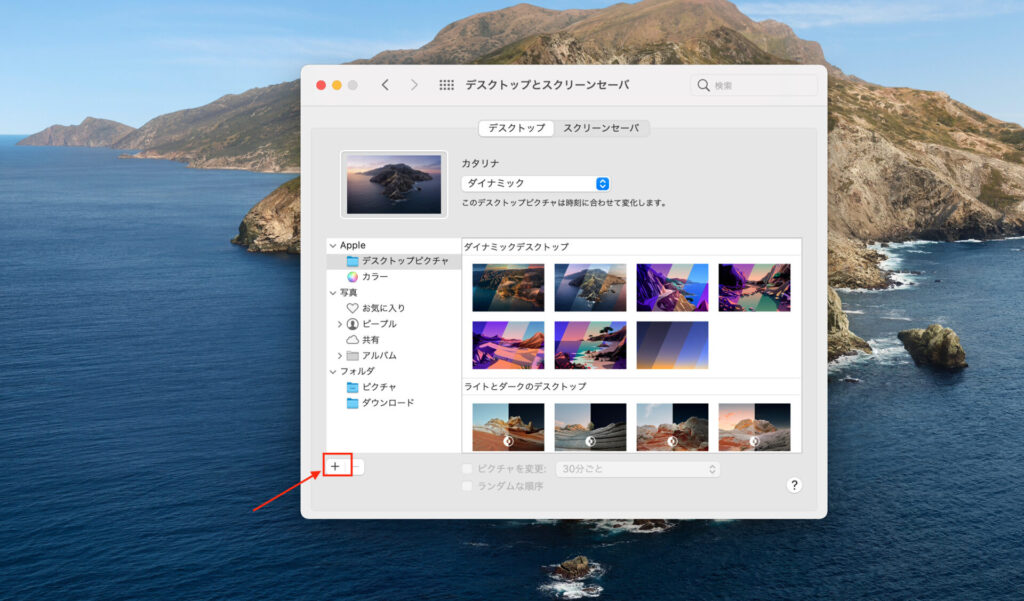 Macos 時刻で変化するダイナミック壁紙を設定する方法を紹介 おしゃれ エンせいログ