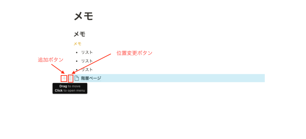 notionメモ機能画面