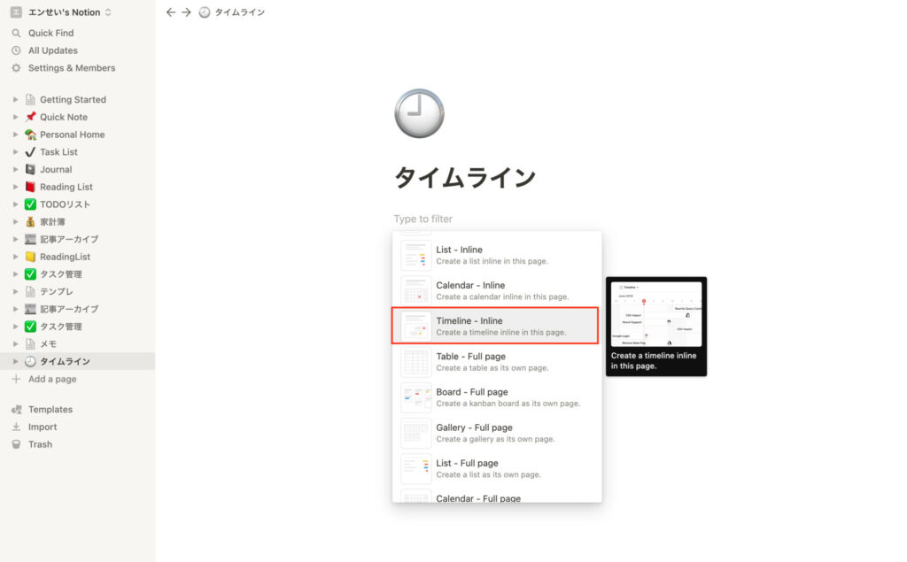  notion timeline 選択画面