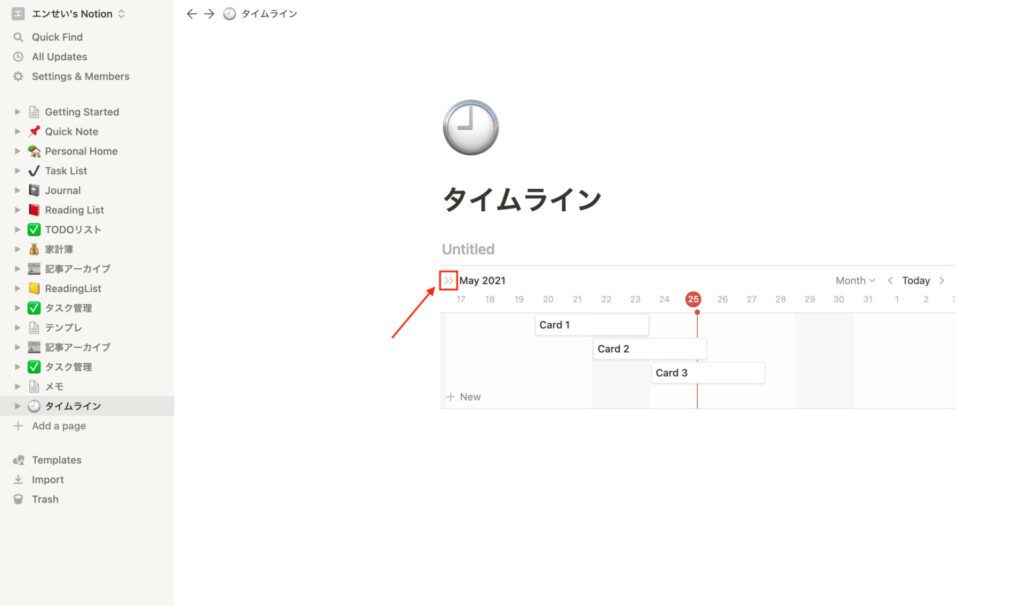 notion timeline　tableエリア出現画面