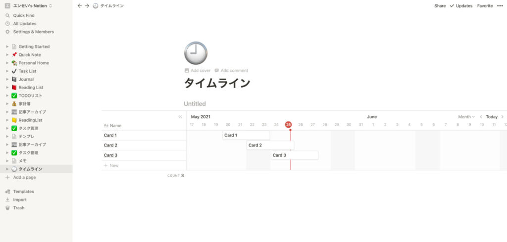 notion timeline 基本形画面