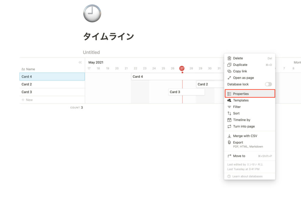 notion timeline 設定画面