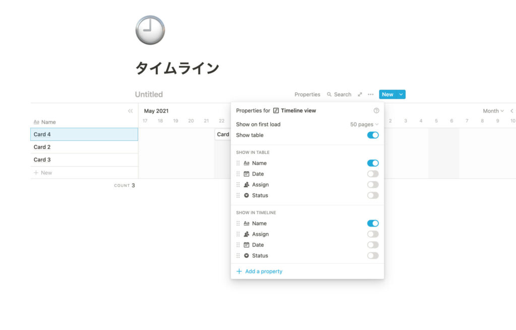 notion timeline 設定画面