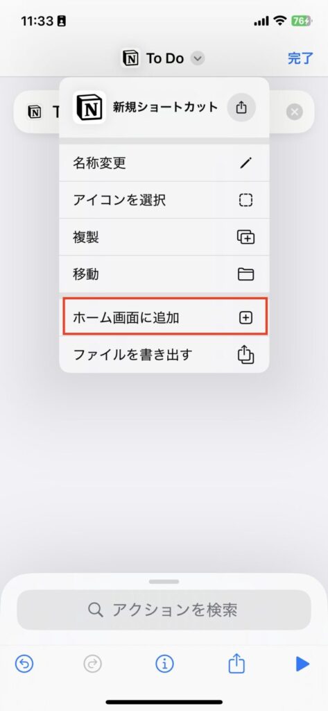 オプションメニューから「ホーム画面に追加」を選択