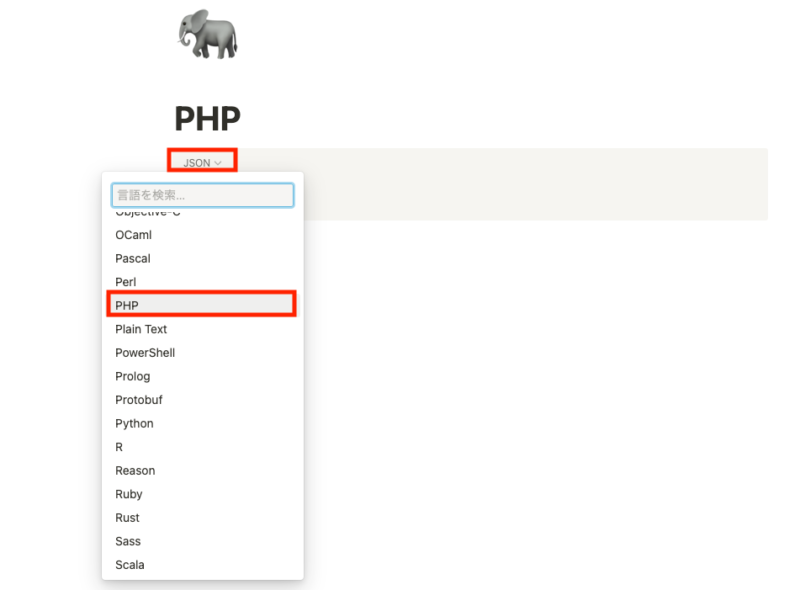 コードブロック言語選択
