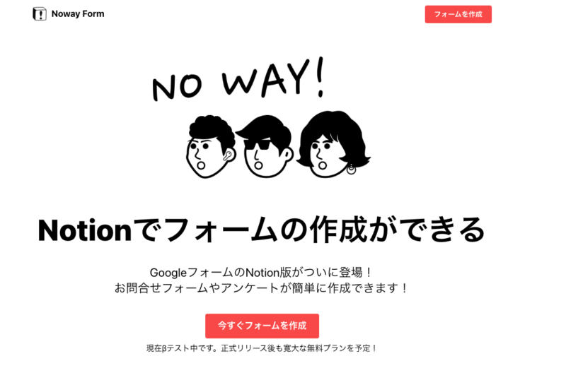 Noway Fromトップページ