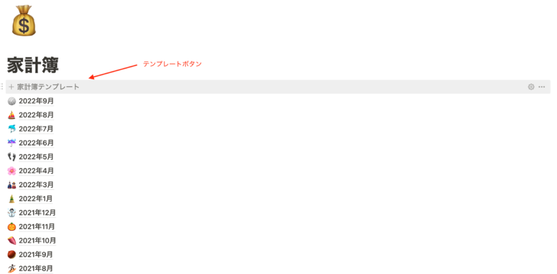 家計簿テンプレートボタン活用