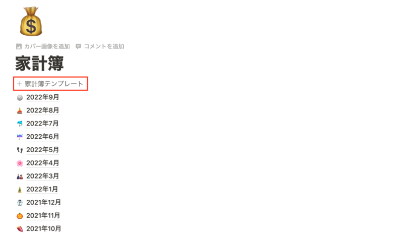 家計簿テンプレボタン