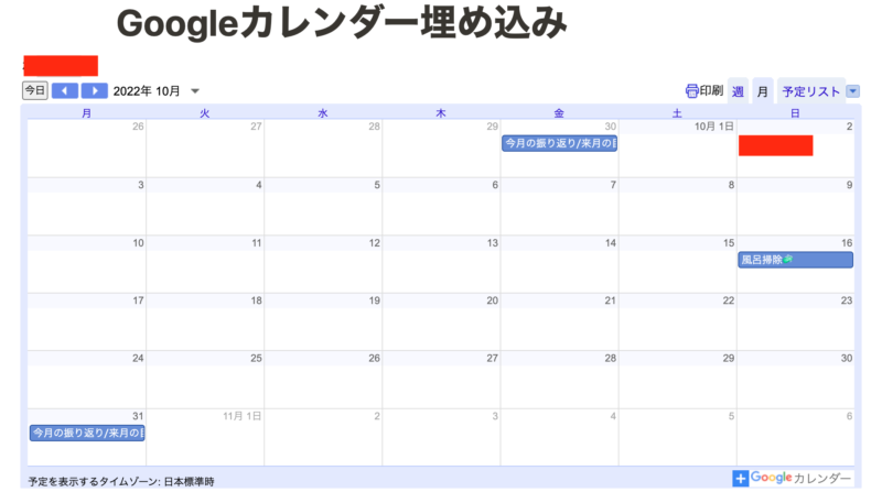 NotionにGoogleカレンダー埋め込み