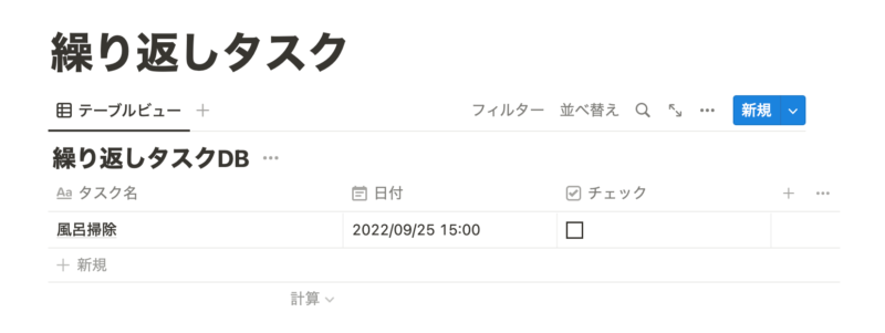 繰り返しタスク登録サンプル