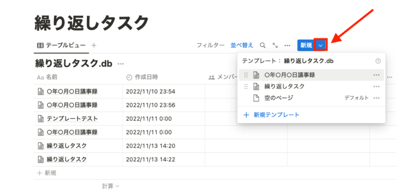 データベース右上の新規ボタンの右側にある矢印
