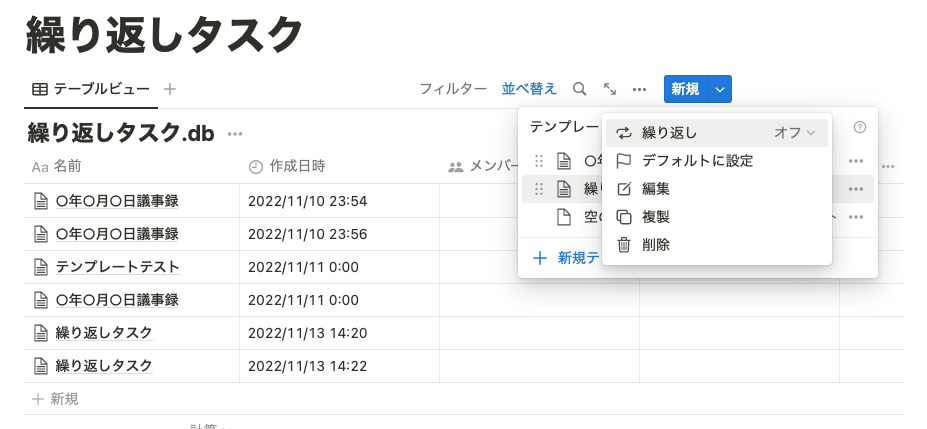 繰り返し設定