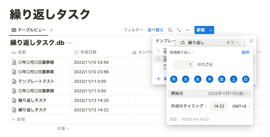 繰り返しタスクサンプル