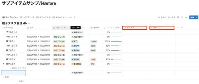 サブアイテム作成後