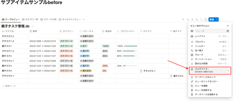 ビューのオプション「カスタマイズ」を選択