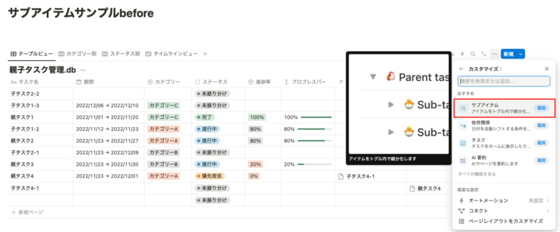 サブアイテムを選択