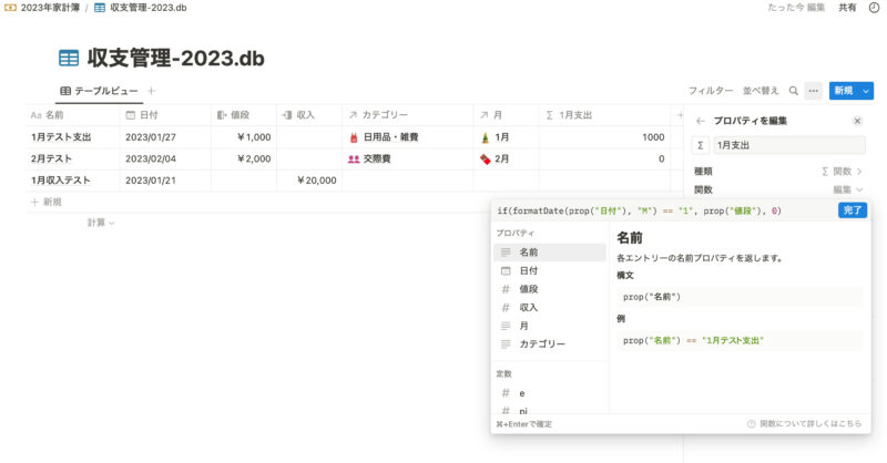 1月支出表示させる関数