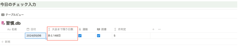 目標までの日数表示