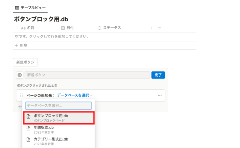 ページの追加先データベース選択
