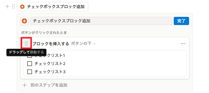 ステップの順番変更