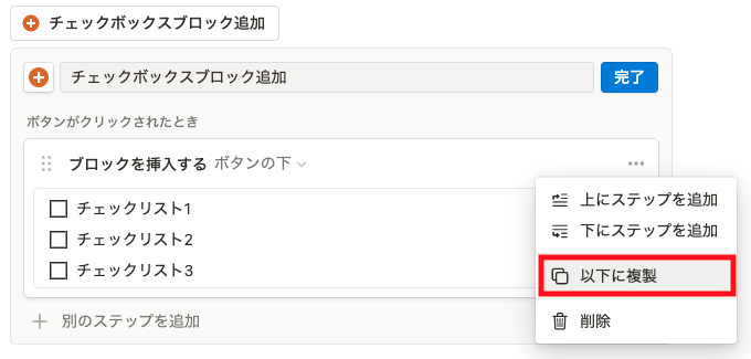 ステップの複製