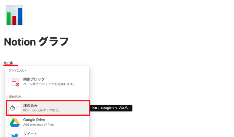 埋め込みブロック追加