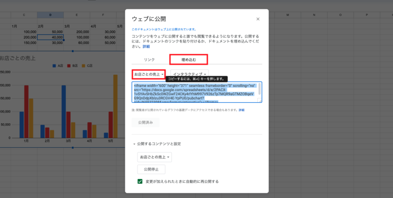 「ウェブに公開」設定