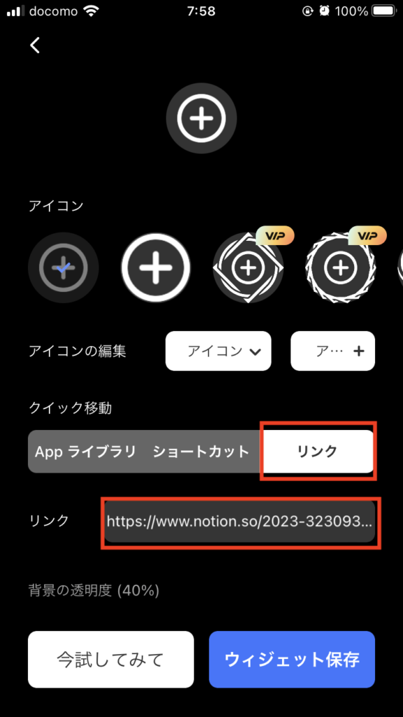 Notionページリンク貼り付け