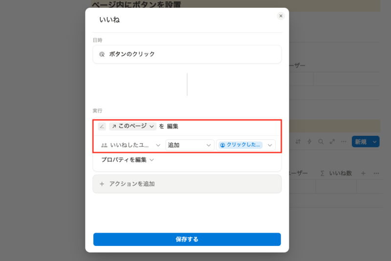 ボタンプロパティにアクションを追加