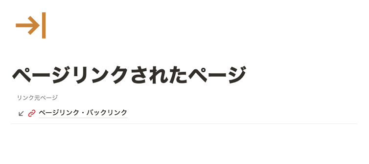 バックリンク常に表示