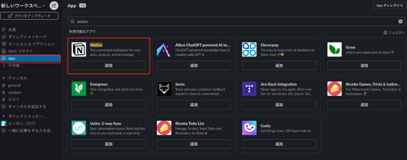 Notionアプリ追加