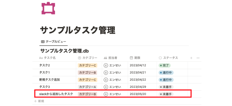 slackからタスク追加