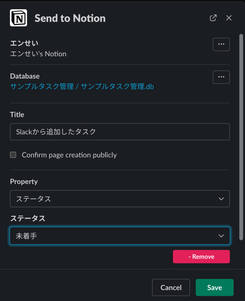 Slackからデータベース登録