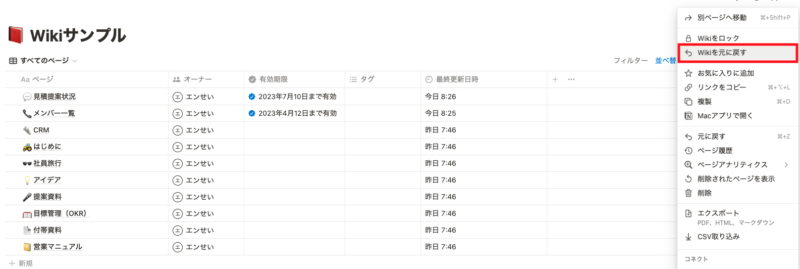 Wikiを元に戻す