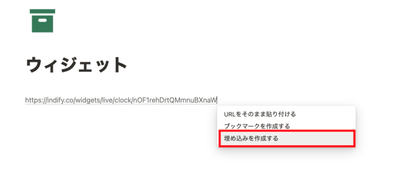 「埋め込みを作成する」を選択