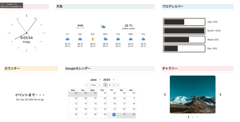 Indifyを使ってウィジェットをNotionに追加