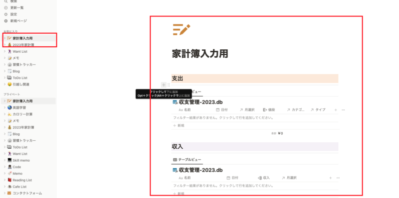 収入・支出記入用のブロックだけ単独ページに移動