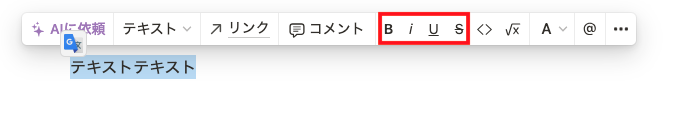 テキスト選択時ショートカット