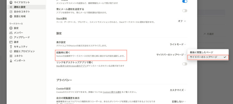 ワークスペース切り替え時、起動時に最初に開かれれるページを設定