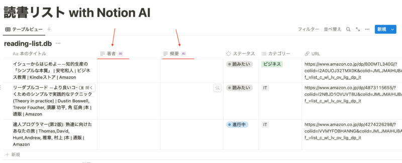 「著者」と「本の概要」入力用のAIプロパティ追加