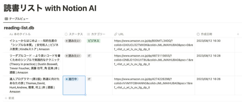 読書リストデータベースサンプル