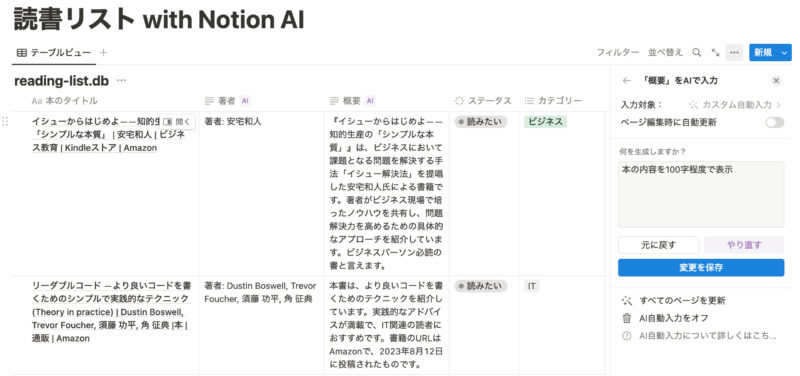 本の概要をAIに自動入力